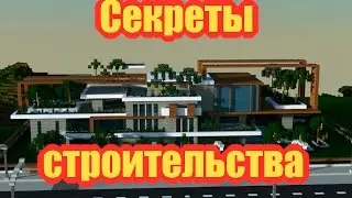 Секреты построения домов в Майкнрафт #2 | Minecraft secrets build house | Modern house