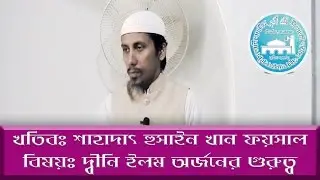 Dini Elm Orjoner Gurutto by Shahadat Hossain Khan Faysal