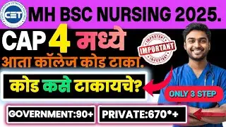 How to make college code list for cap round 4 🎯|most important video ✅