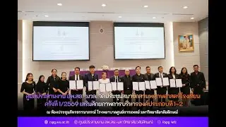 จัดประชุมสมาชิกสวนพฤกษศาสตร์โรงเรียน ครั้งที่ 1/2569 เสริมศักยภาพการบริหารองค์ประกอบที่ 1–2