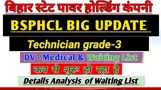 BSPHCL Technician DOCUMENTS VERIFICATION And Waiting List Big Update!! #bsphcl #bsphcl2025
