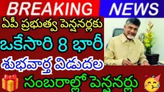 8 big good news releases for AP government pensioners at once