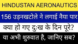 HAL SHARE NEWS | HINDUSTAN AERONAUTICS LIMITED share new order from Defense | stock analysis