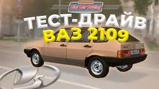 ТЕСТ-ДРАЙВ ВАЗ 2109/ ОФФ-РОУД / CITY CAR DRIVING /