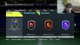 ПАК 11 ИГРОКОВ 81+ ИЗ СЕРИИ А И БУНДЕСЛИГИ + ЦЕНТРАЛЬНЫЕ МАТЧИ УЕФА | FIFA 22 ULTIMATE TEAM