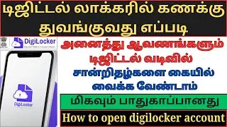 How To Create Digital Locker Account | All Documents In Digital | DigiLocker Account Create In Tamil