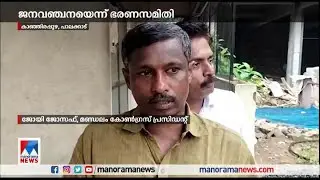 പാലക്കാട് കാഞ്ഞിരപ്പുഴ പഞ്ചായത്തിൽ കോലീബി സഖ്യമെന്ന് എൽഡിഎഫ് | Palakkad Kanjirappuzha | UDF | LDF