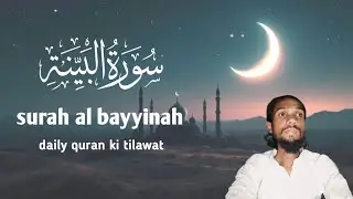 Surah Al-Bayyinah | Beautiful Quran Tilawat | Full Surah with Arabic | daily quran ki tilawat 