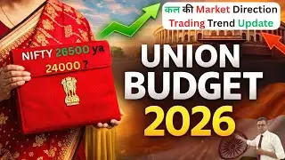 Union Budget Day Trading - NIFTY, BANK NIFTY अब किधर जाएंगे ? | Market Analysis for Intraday Trading