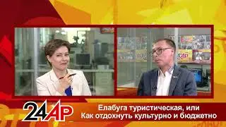 Актуальный разговор  - Елабуга туристическая, или Как отдохнуть культурно и бюджетно