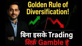 Smart Trader बनना है? तो ये Diversification Rule कभी मत भूलना! | The Daily Trading Coach | Lesson 73