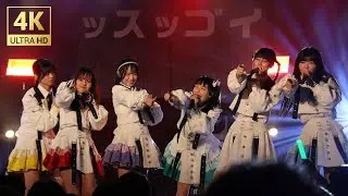 真っ白なキャンバス(白キャン)『ッスッゴイフェス』(2024/3/26)【4K60p/Canon EOS R7】