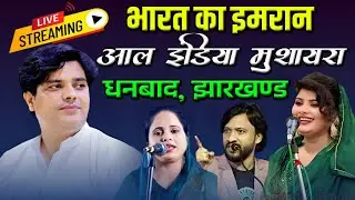 Live 🔴 Imran Pratapgarhi | All India Mushaira | Kharkhari Basti, Dhanbad Jharkhand 30/08/2025