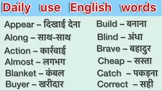 Daily use English words || vocabulary practice 