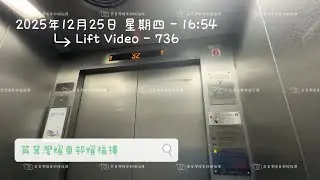 筲箕灣耀東邨耀福樓日立升降機