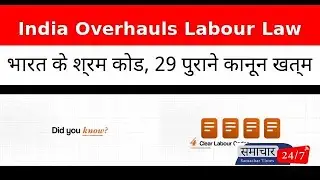 India&rsquo;s New Labour Codes | Modi Govt Simplifies 29 Old Laws
