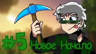 НОВОЕ НАЧАЛО! Kingdom of Might and Magic #5 |MINECRAFT|