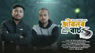 Jibonor Baat | He-Roxx & Kelly D&rsquo;Souza | New Assamese Rap Song 2026