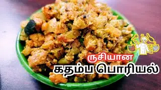 எல்லோருக்கும் பிடித்தமான ருசியான கடம்ப பொரியல் 😋#food #video#shortsvideo#delicious#recipe#poriyal