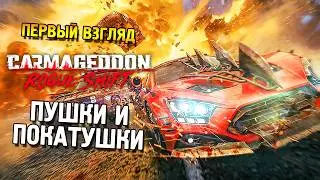 Carmageddon: Rogue Shift First Look ★ Guns and Rides ★