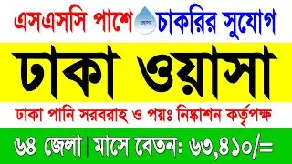 Dhaka WASA Job Circular 2025 | DWASA Job