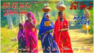 aj be he akhio ahya lal sukhan thario Nek Muhammad khaskilei new songs sindhi 2024 #foryou# tharpar