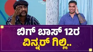 Bigg Boss Suraj Singh : ಈ ವೀಕ್ Spandana Somanna ಸೇವ್ ಆಗಿದ್ದೇಗೆ ? | Bigg Boss Kannada 12 |FilmyFirst