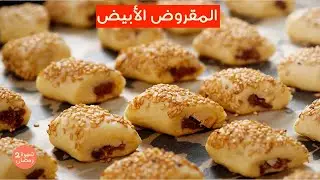 المقروض الأبيض بطريقة بسيطة للمبتدئين