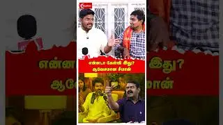 என்னடா கேள்வி இது? ஆவேசமான சீமான் | Seeman | Vijay TVK