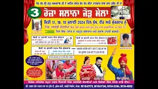 ਮੀਰਾਂ ਪਾਤਸ਼ਾਹ ਬਾਬਾ ਸ਼ਾਹ ਹੁਸੈਨ ਜੀ ਸਲਾਨਾਂ ਜੋੜ ਮੇਲਾ 2024 | Mela Talwandi Chaudhrian Punjab India | Live