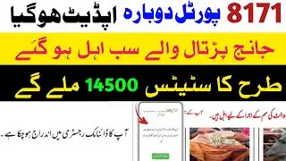 8171 Portal New Update 2026 | Bisp New Qist 14500 New Update | Bisp Taleemi Wazaif New Payment 2026 