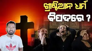 Are Christians safe? | Lingaraj Nayak.