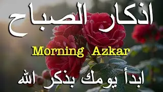 أذكار الصباح - راحة نفسية لا توصف بصوت القارئ علاء عقل | Morning Athkar - Dzkir Pagi by Alaa Aql
