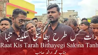 Kamptee Azadari | 20 Safar 2024 | Raat Kis Tarah Guzarengi Sakinaah Tanha | Mohammad Arshad