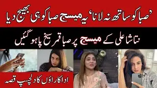 Saba Qamar Became Angry On Natasha Ali's Message