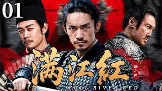 【最新古装剧】满江红之岳飞传01丨风云变幻，奸臣涌动，岳飞上演精忠报国的悲壮史诗之歌！#古装 #满江红 #剧情 #岳飞 #传奇 #易烊千玺 #张译 #武侠 #黄晓明