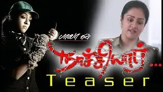 Naachiyaar - Official Teaser I Director Bala I Jyotika, G.V. Prakash Kumar | Ilaiyaraaja