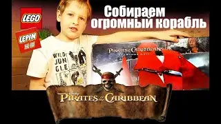 Лего Лепин  Пираты Карибского моря  аналог LEGO Pirates of the Caribbean 4195 Месть королевы Анны