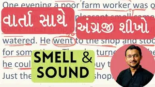 English Story| Read English | Spoken English | Speak English in gujarati | English classes
