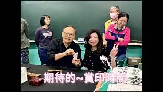 嘉義市社區大學~書法美學班(114年~秋季班)教學剪影