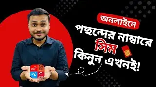 পছন্দমত নাম্বার দিয়ে Robi সিম বানান 🔥 Robi Choice Number 2025 | Robi Fancy Number