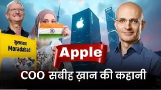 Apple का COO बनने वाले सबीह ख़ान की कहानी । Who is Sabih Khan Moradabadi |