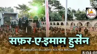 Safar e Imam Husain | Juloos 28 Rajab Imambargah Sajjadiya Kolhuan Mirzapur UP India