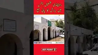 Rain water collection in Rawalpindi Tehsil Office || KEY POINT #water #flood #short #shortvideo