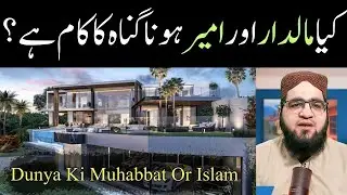 Dunya: Love It or Leave It? | kya Ameer Hona Gunah hay | Maulana Sheikh Naveed