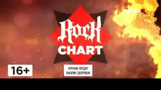 Заставка Rock Chart (Bridge Rock, 28.07-06.10.2023)