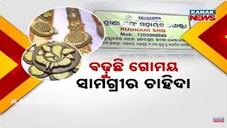 Rising Demand For Cow-Based Products At Palishree Mela | Gomaya Items Popular