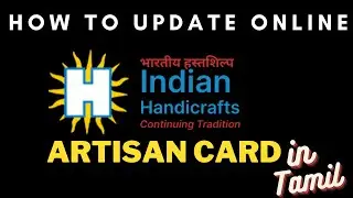 HOW TO UPDATE ONLINE ARTISAN IDENTUTY CARD | IN TAMIL VOICE  | IMAYAMCRAFTS