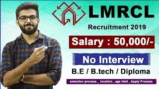 LMRC Recruitment 2019 | Salary 50000/ | No Interview | B.E / B.Tech / Diploma | Latest job 2019
