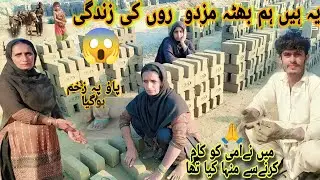 Ye h hum bhatta mazdooro ki asal zindgi🧕